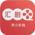 汇剧库免费版