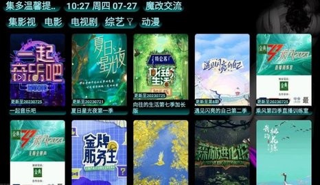 集影视官方版