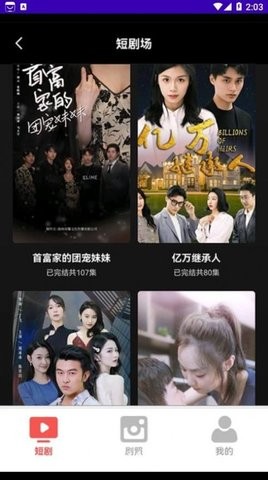 开心短剧宝破解版