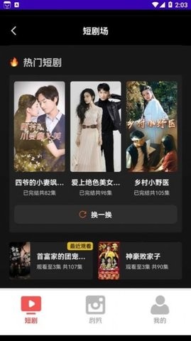 开心短剧宝破解版