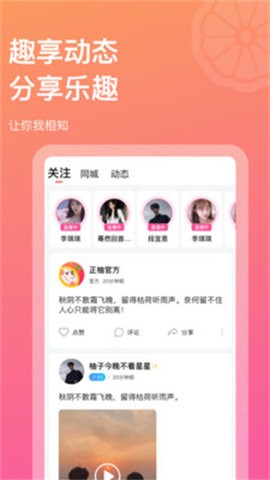 正柚直播免费版