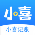 小喜记账破解版