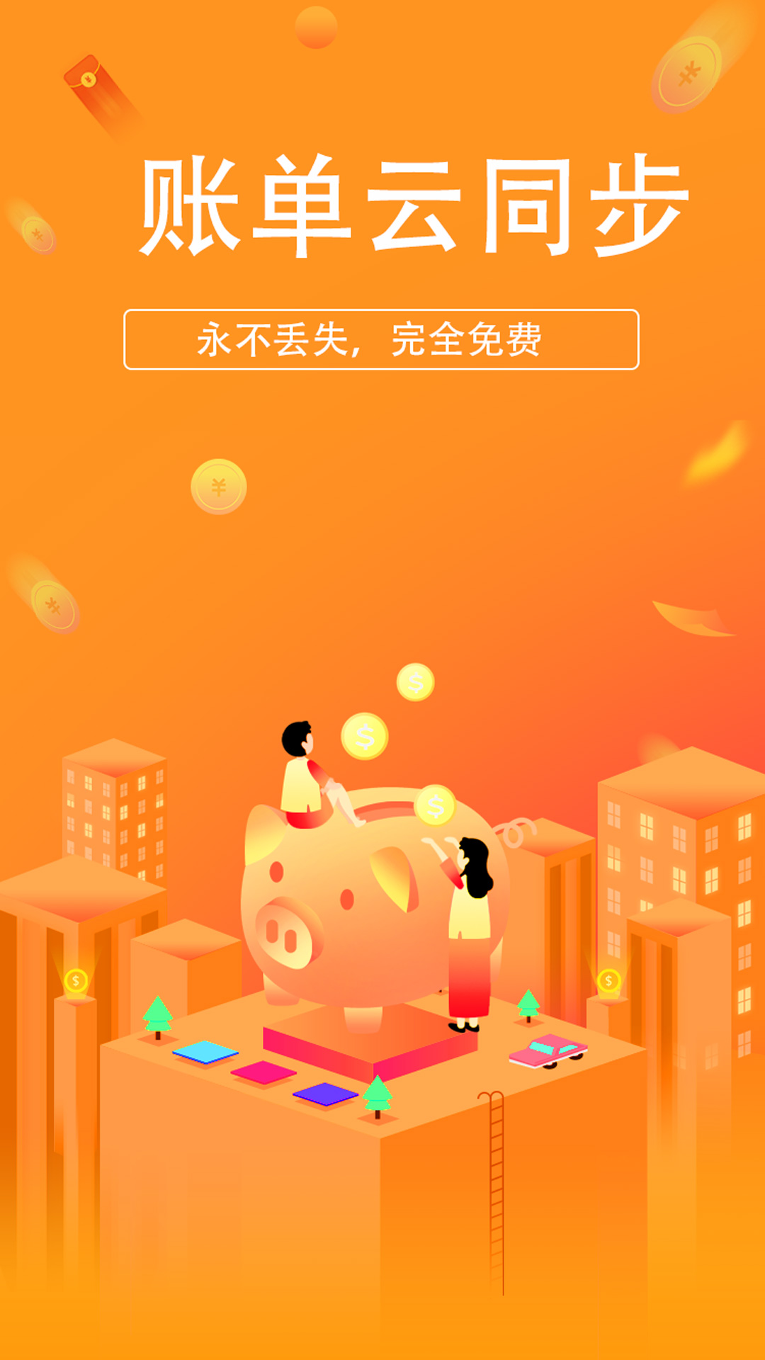 小喜记账破解版