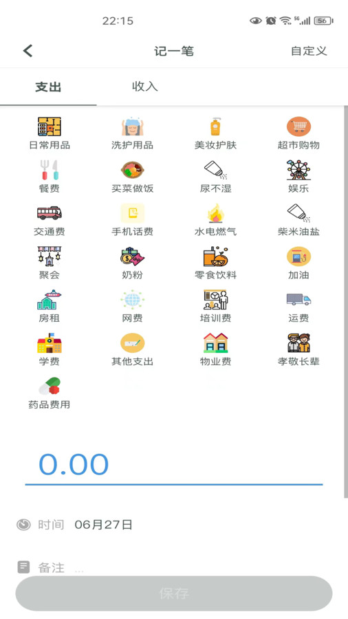 得到记账精简版