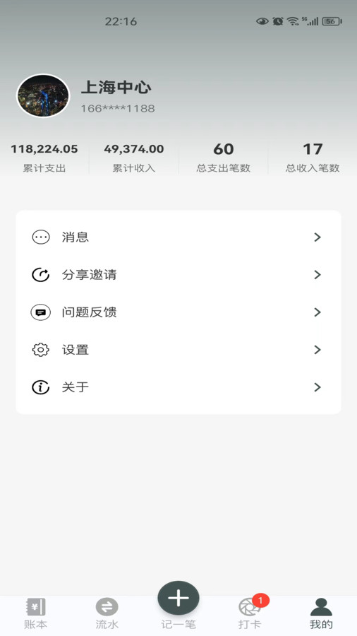 得到记账精简版