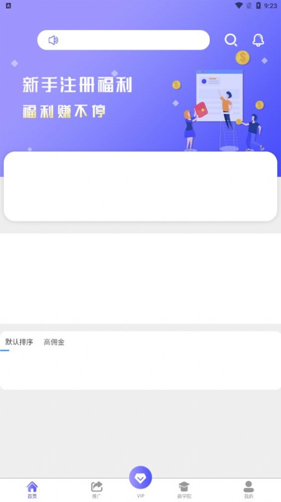 富百薪首码破解版