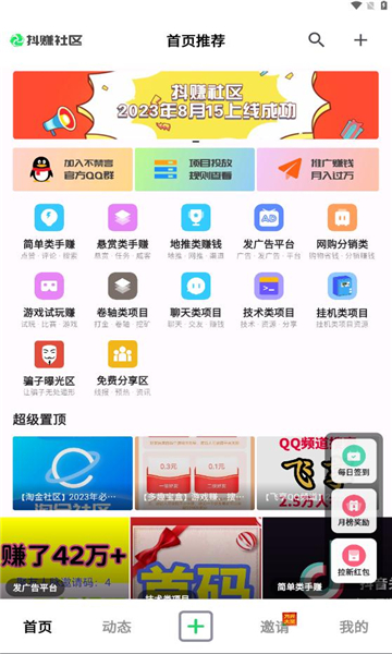 抖赚社区免费版