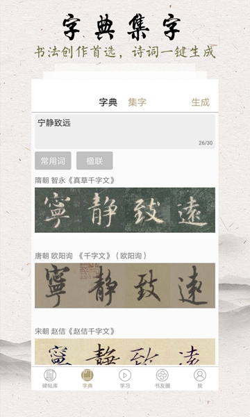 临池轩书法破解版