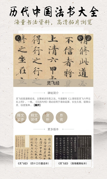 临池轩书法破解版