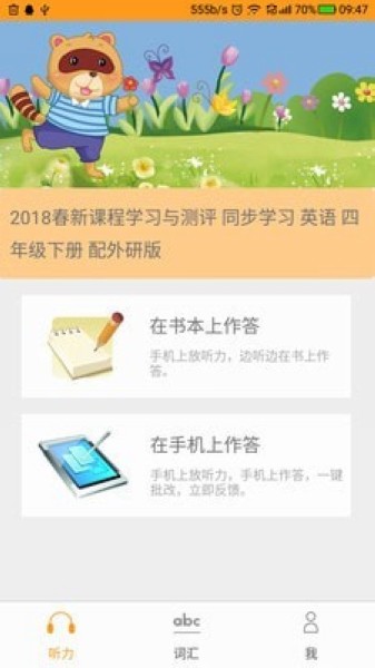 独秀学堂官方版