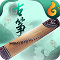 古筝教练免费版