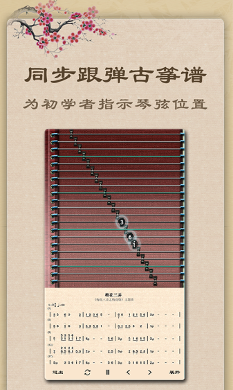古筝教练免费版