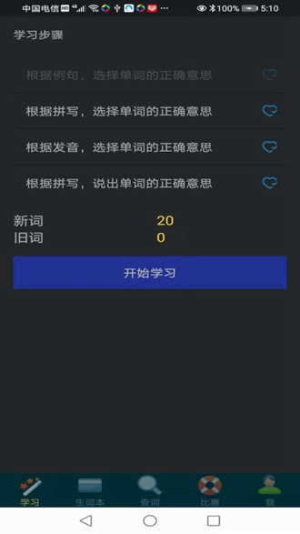牛牛背单词破解版