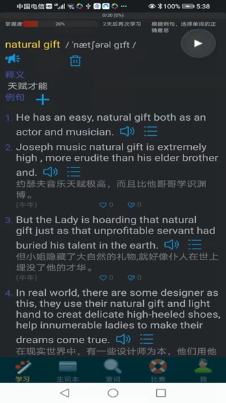 牛牛背单词破解版