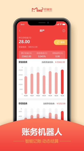 明算账免费版