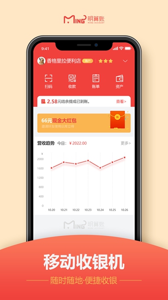 明算账免费版