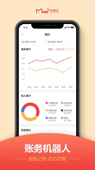 明算账免费版