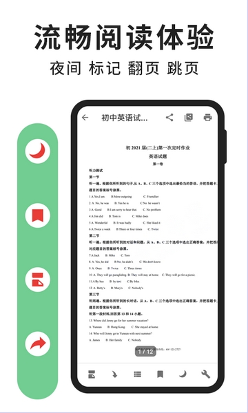 轻块PDF阅读器官方版