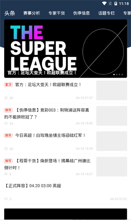球大师赛事直播精简版