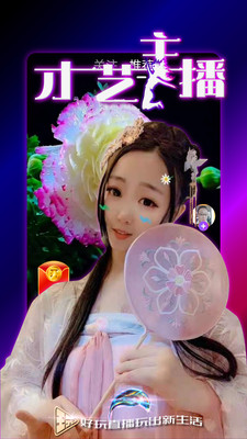 好玩直播免费版