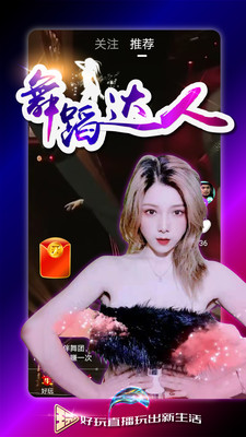 好玩直播免费版