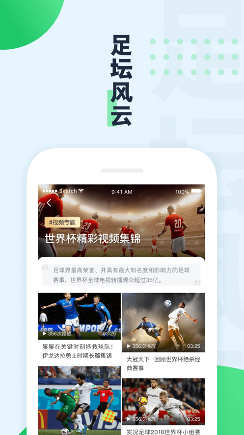 绿茵动力赛事直播破解版