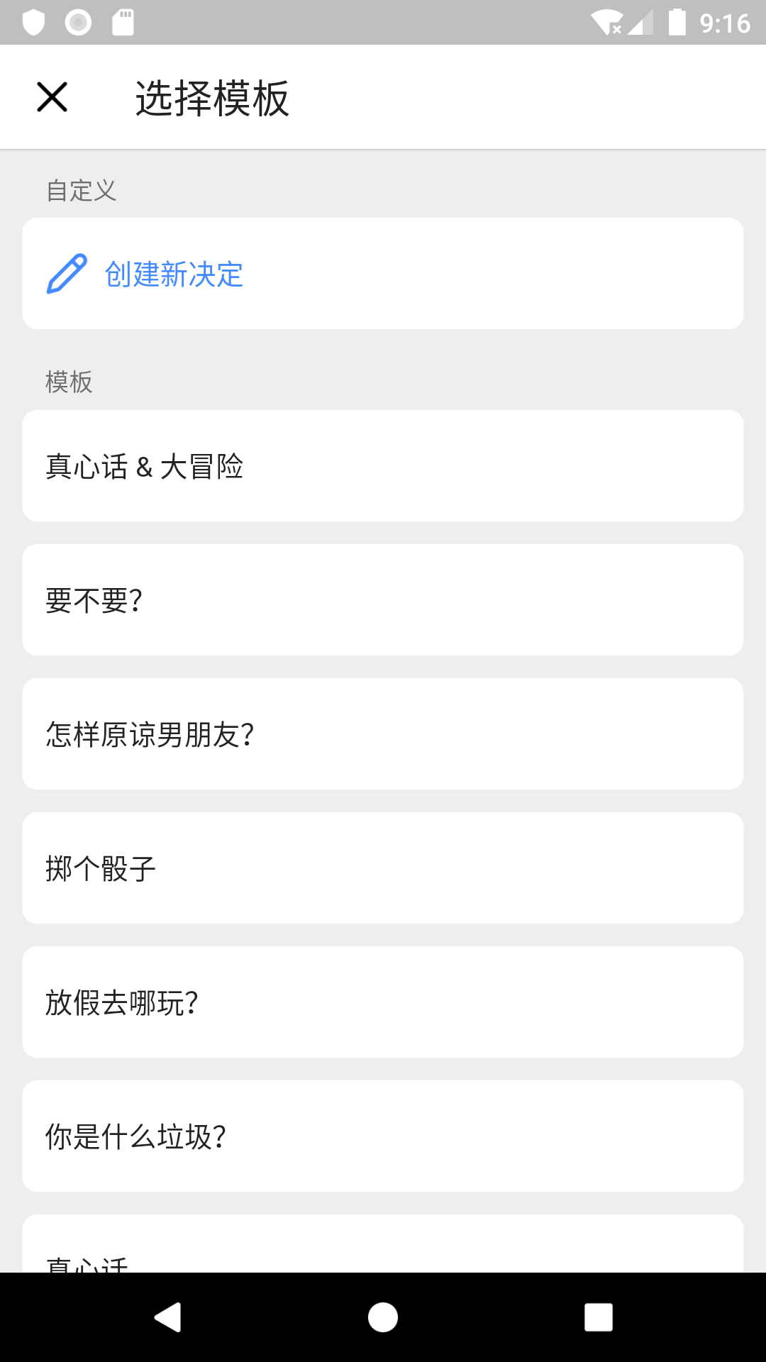 小决定转盘精简版