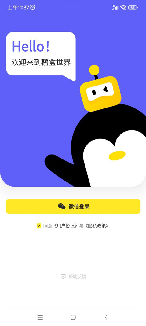 鹅盒破解版