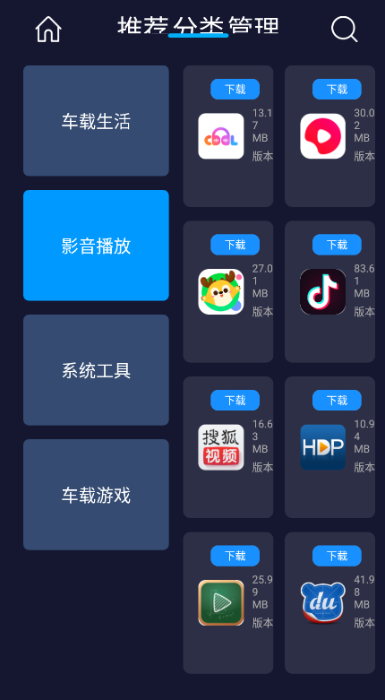 车载市场官方版