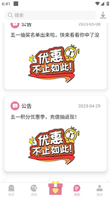 游咔游戏盒子免费版