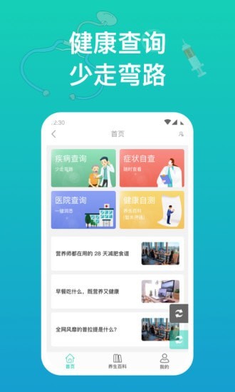 幸福健康破解版