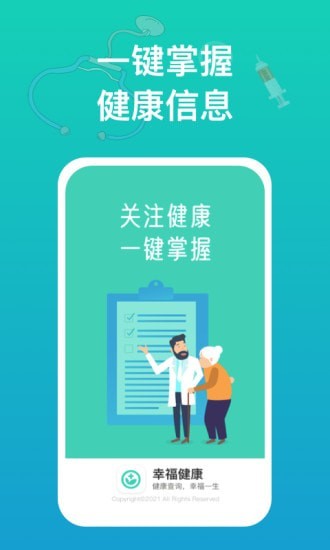 幸福健康破解版
