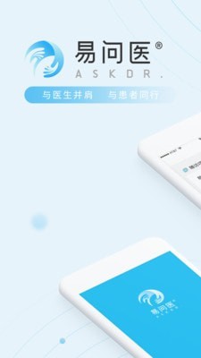 易问医官方版