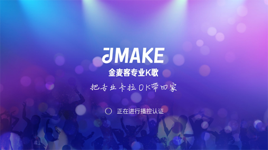 金麦客专业K歌精简版