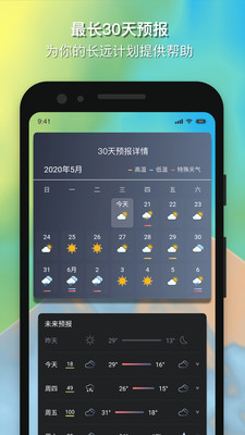 和风天气预报免费版