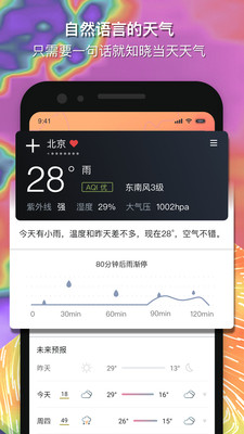 和风天气预报免费版