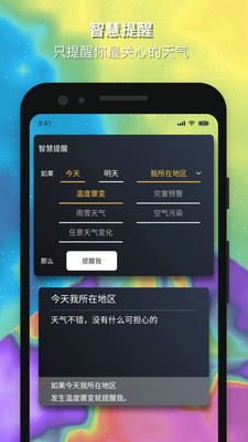 和风天气预报免费版
