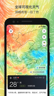 和风天气预报免费版