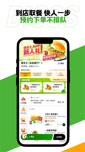 德克士精简版