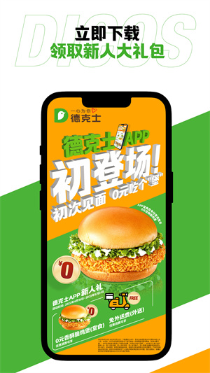 德克士精简版