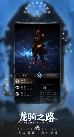 龙骑之路免费版