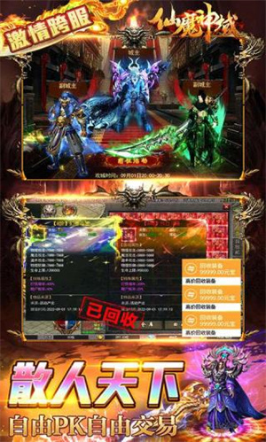 仙魔神域传奇破解版