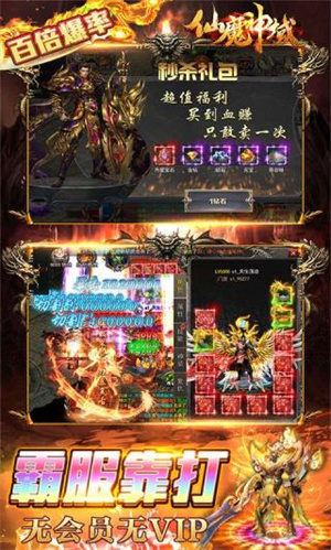 仙魔神域传奇破解版