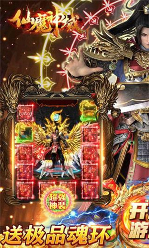 仙魔神域传奇破解版
