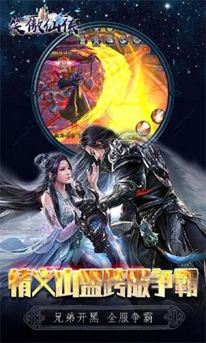 笑傲仙侠官方版