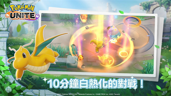 宝可梦大集结精简版