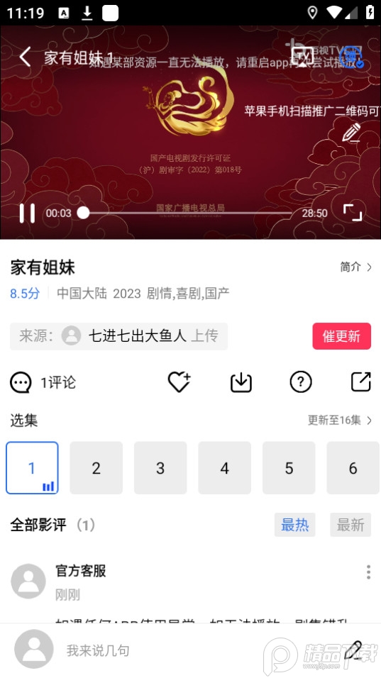 恒星视频破解版