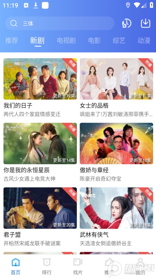 恒星视频破解版