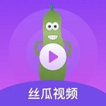 丝瓜视频安卓破解版