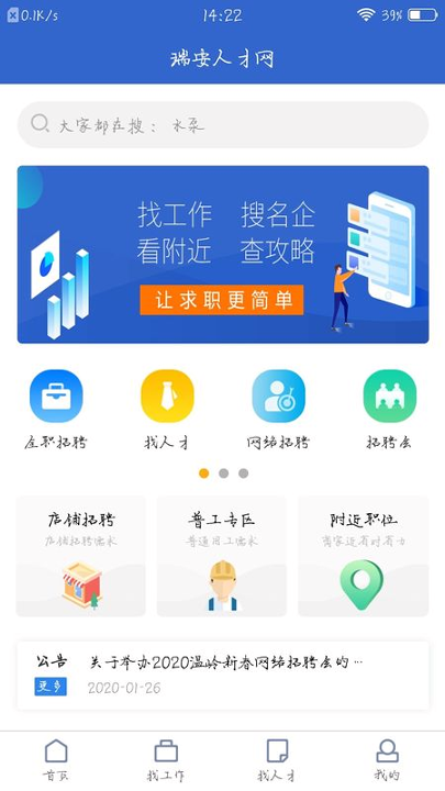 瑞安人才网破解版